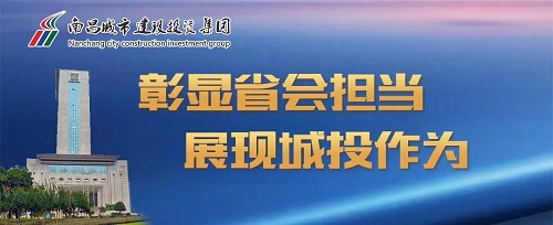 【彰顯省會擔當 展現城投作為】積極爭資推動集團高質量發展